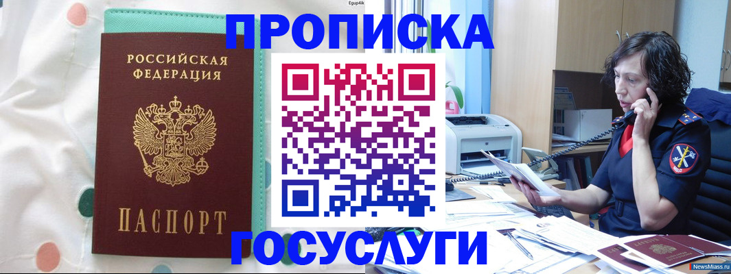 прописка паспорт в Городце