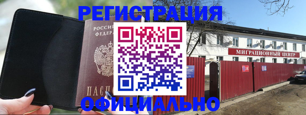 регистрация в Городце